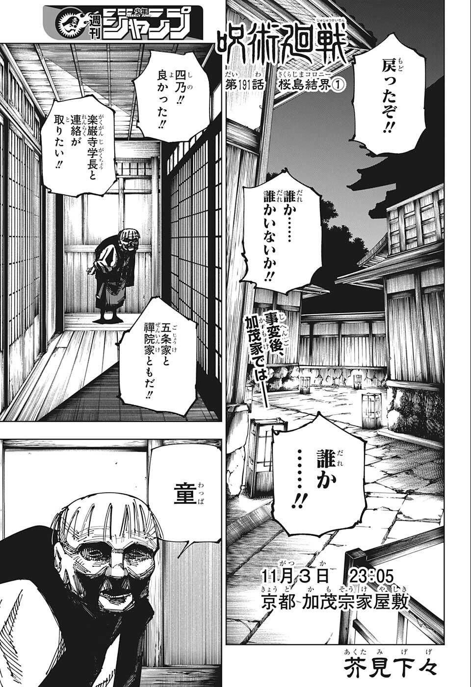 呪術廻戦 - 第191話 - Page 1