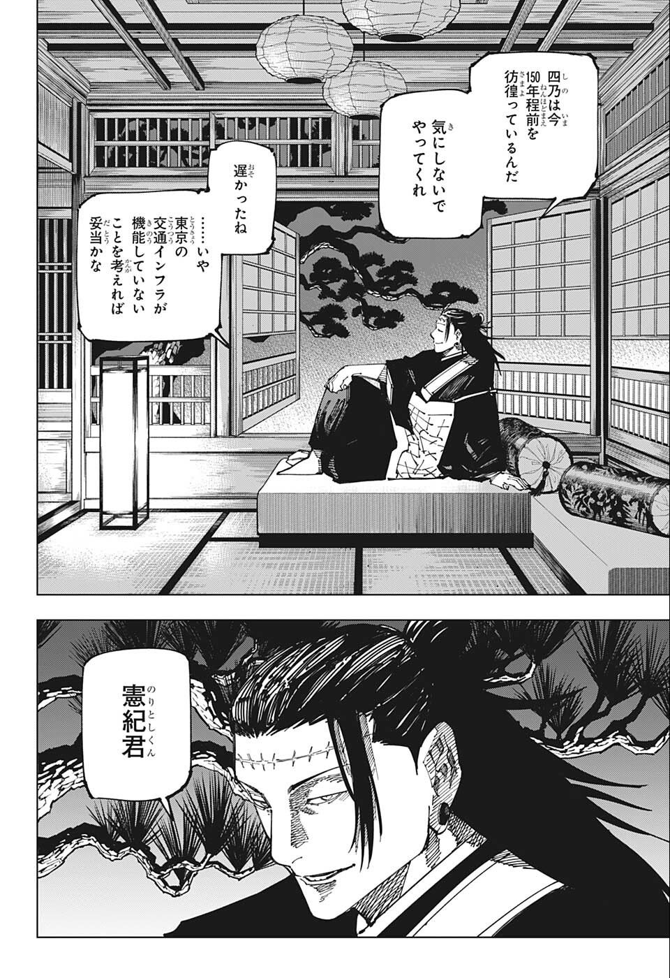 呪術廻戦 - 第191話 - Page 4