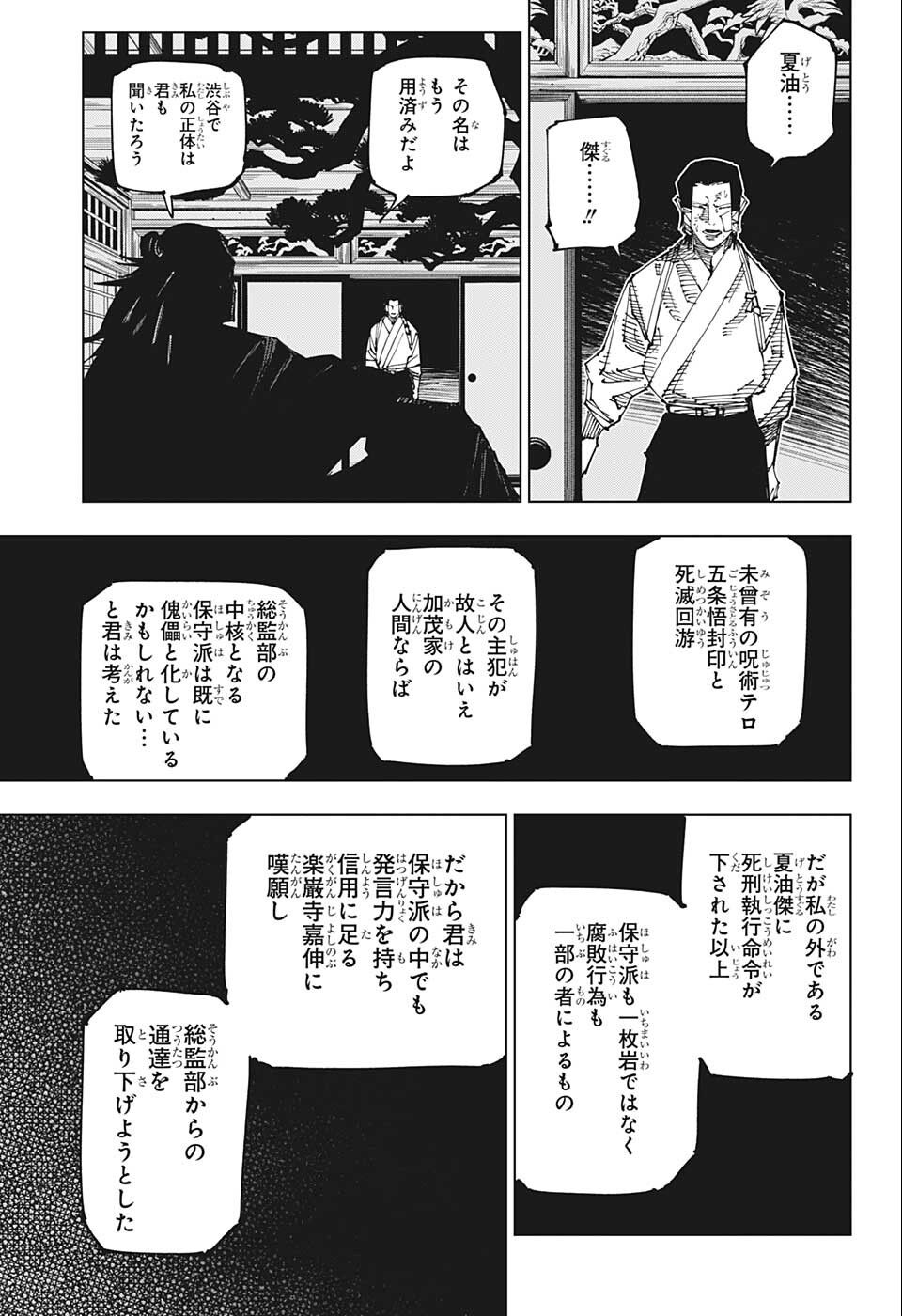 呪術廻戦 - 第191話 - Page 5