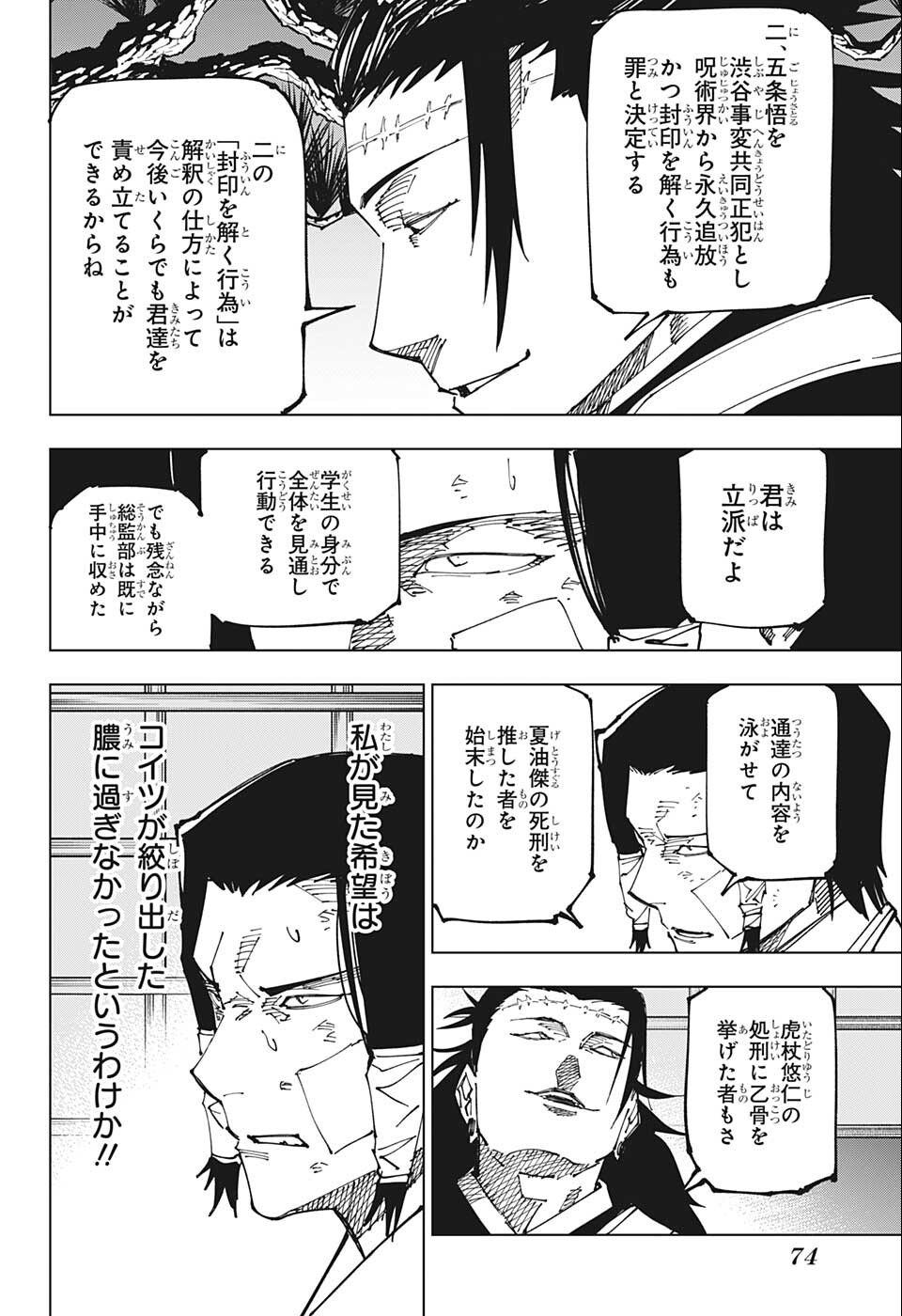 呪術廻戦 - 第191話 - Page 6