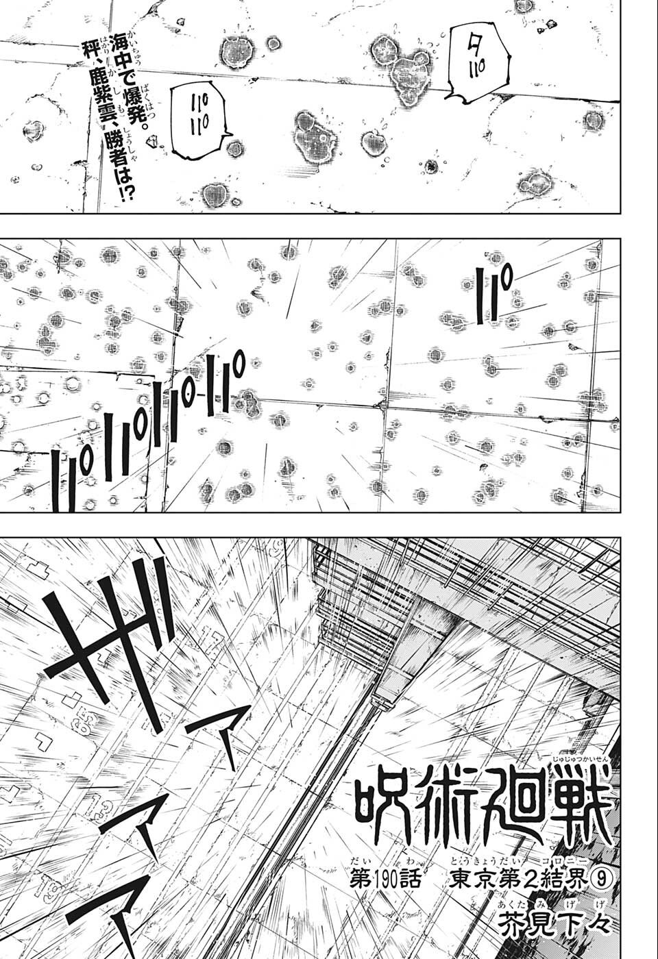 呪術廻戦 - 第190話 - Page 1