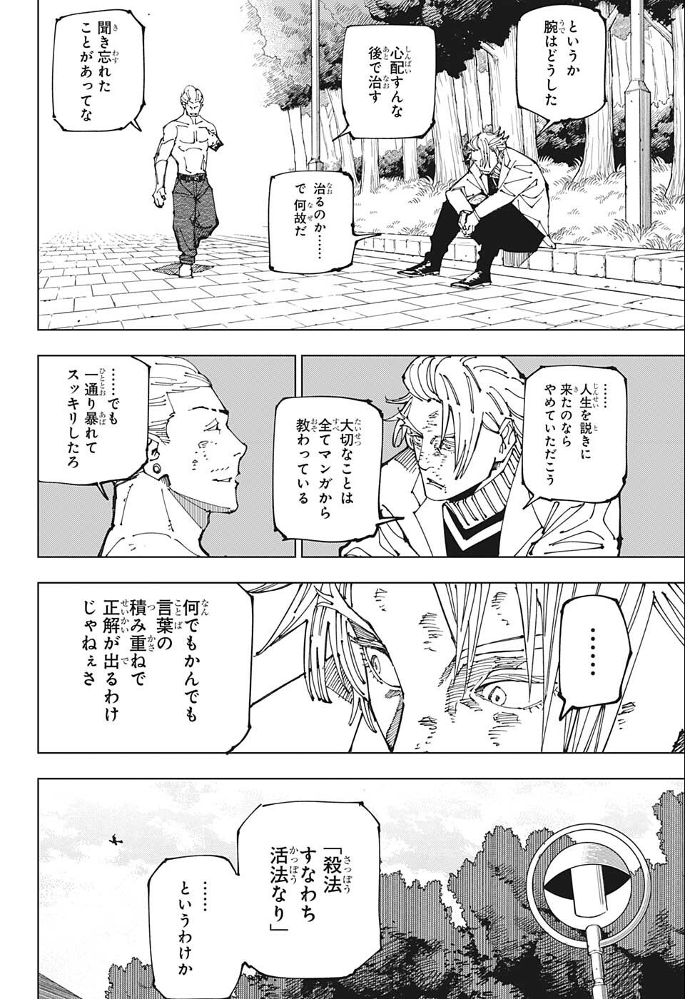 呪術廻戦 - 第190話 - Page 10