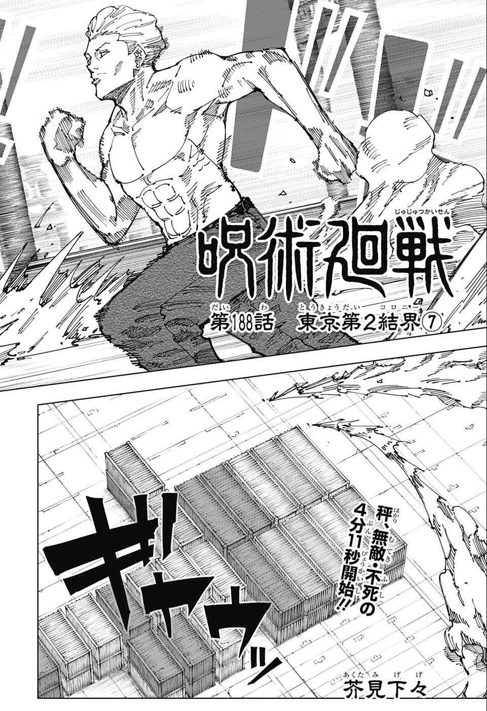 呪術廻戦 - 第188話 - Page 1