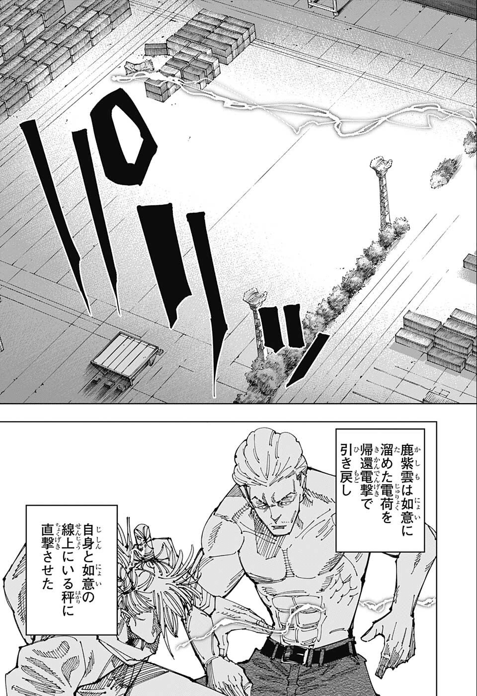 呪術廻戦 - 第188話 - Page 16