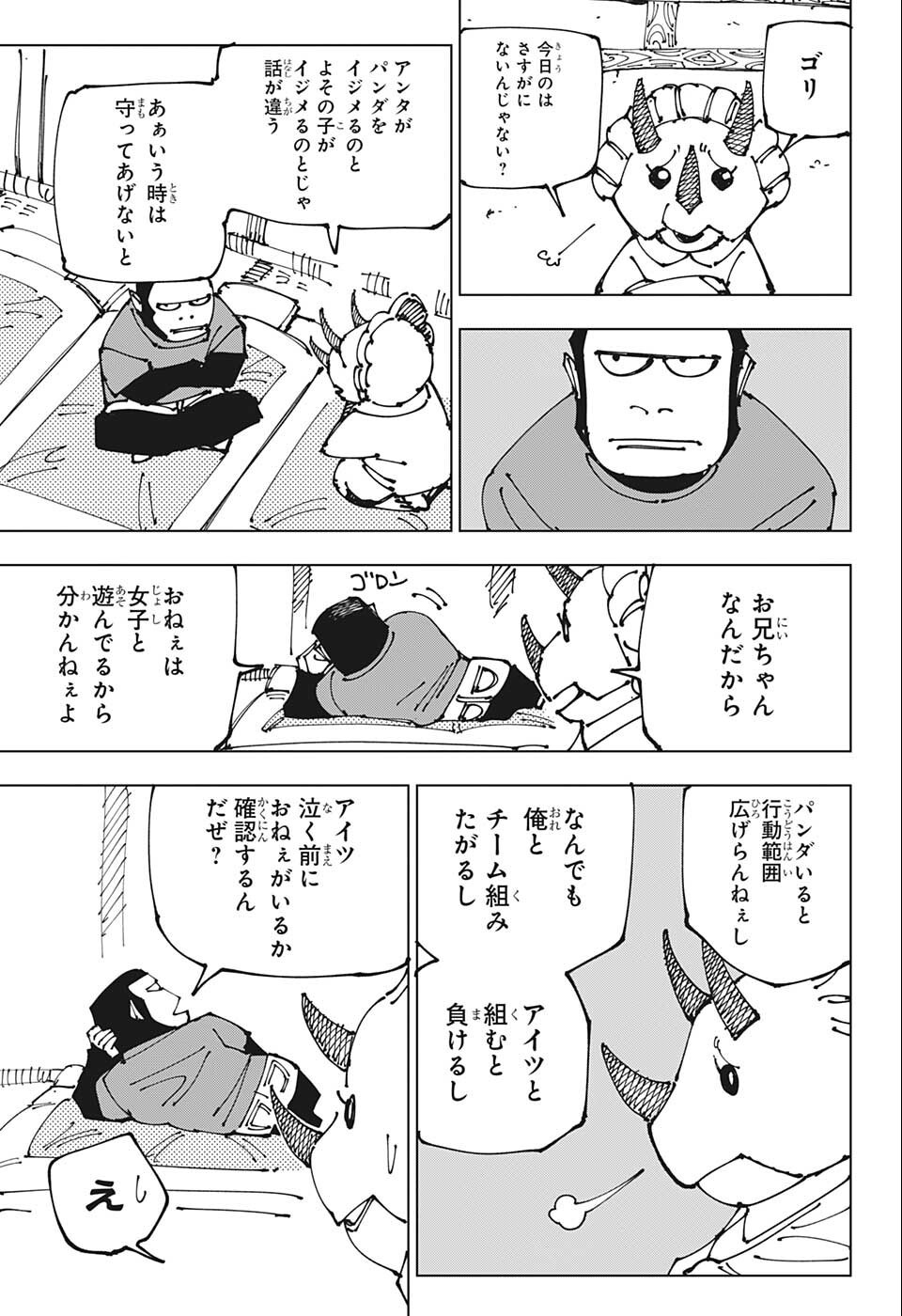 呪術廻戦 - 第185話 - Page 7