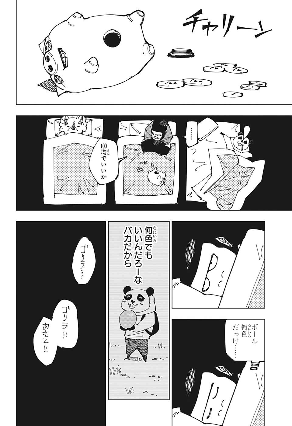 呪術廻戦 - 第185話 - Page 10