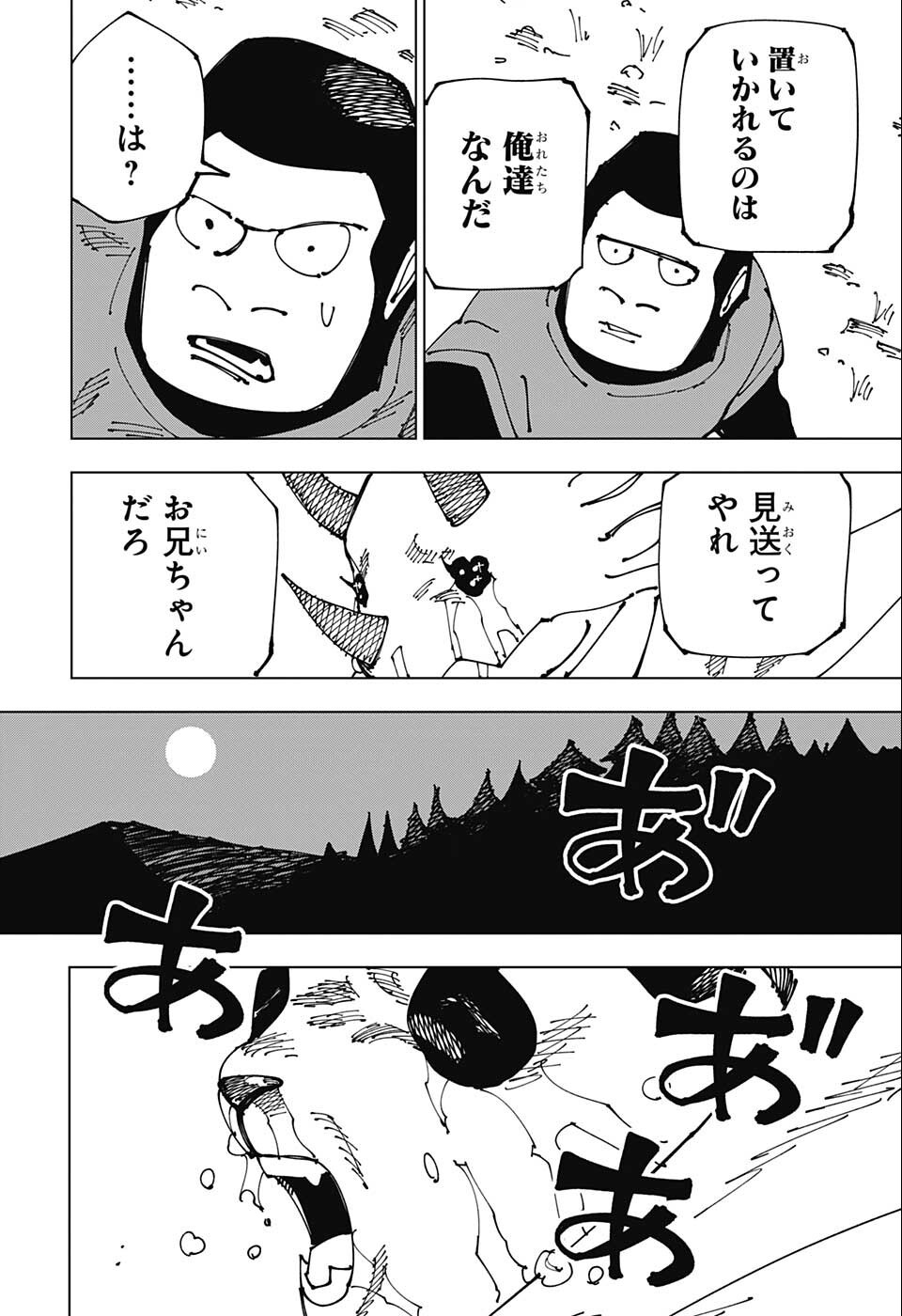 呪術廻戦 - 第185話 - Page 14