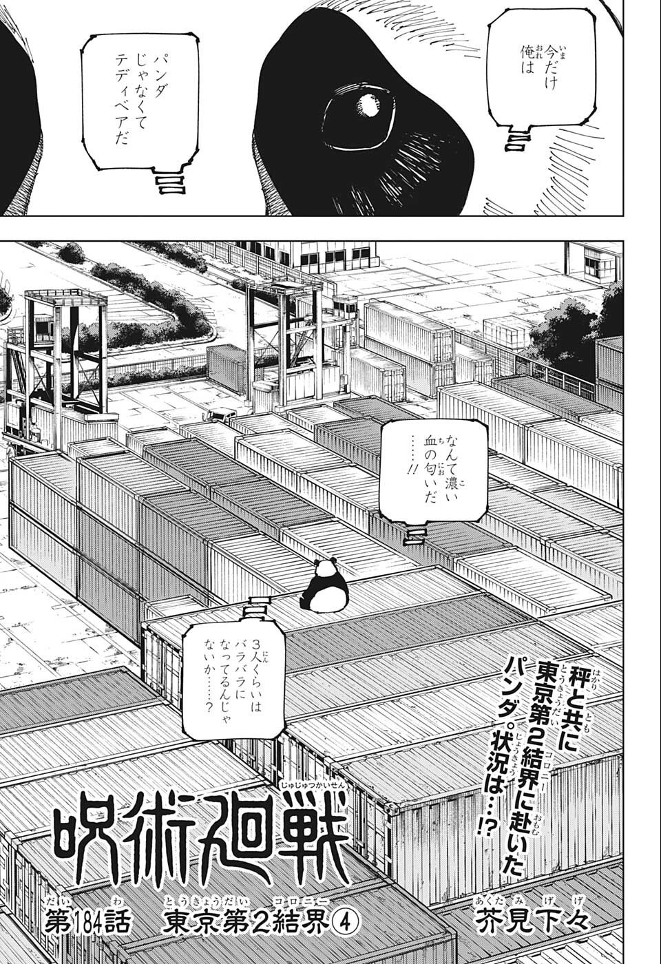 呪術廻戦 - 第184話 - Page 1