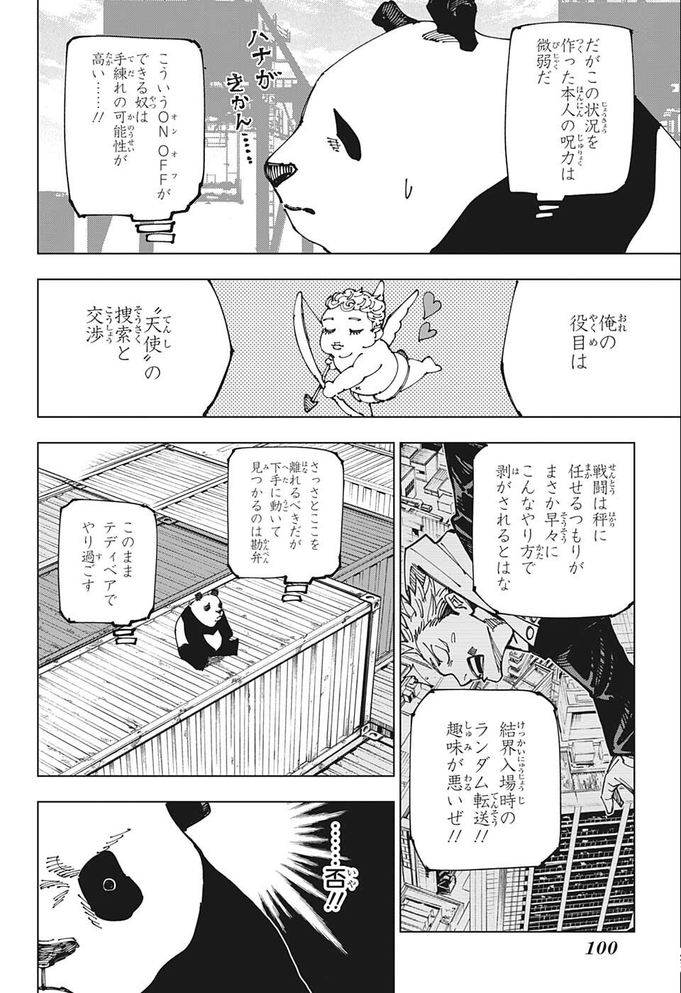 呪術廻戦 - 第184話 - Page 2