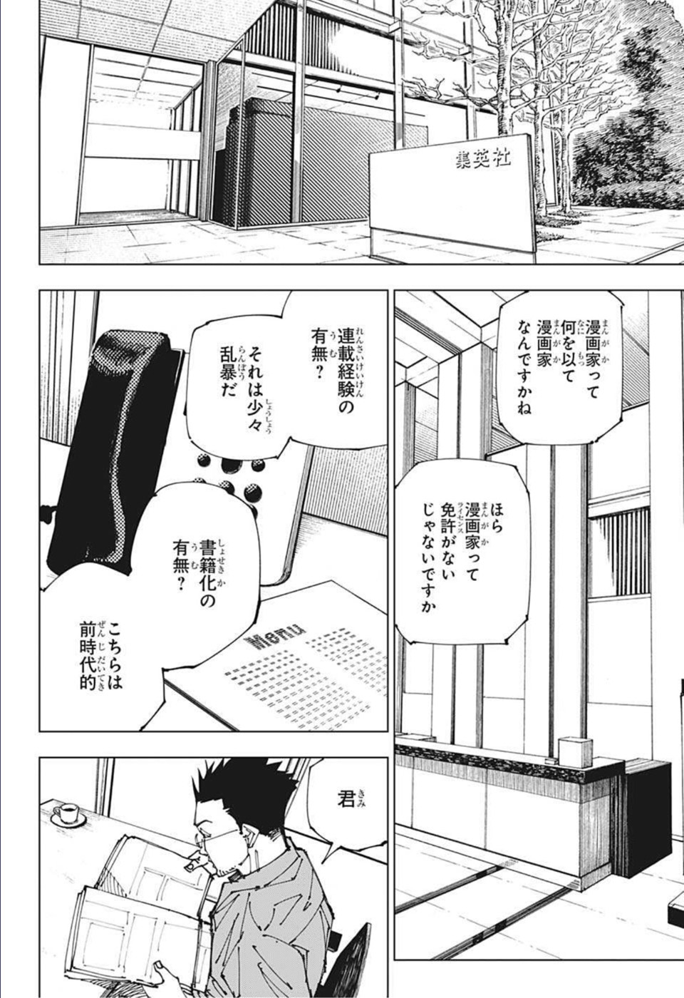 呪術廻戦 - 第181話 - Page 9