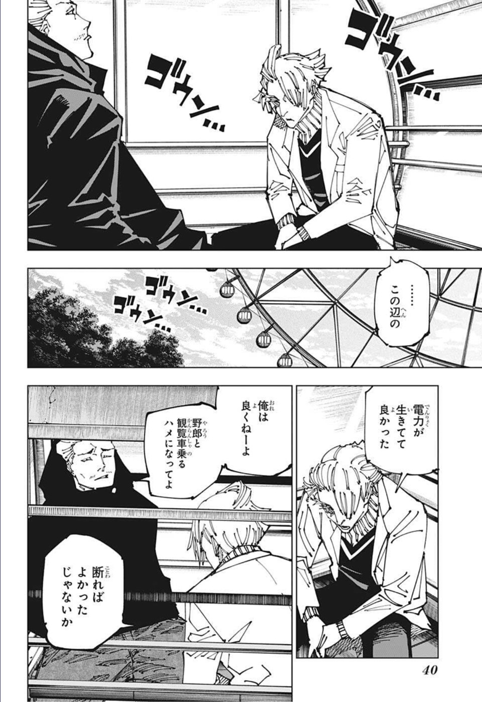 呪術廻戦 - 第181話 - Page 17