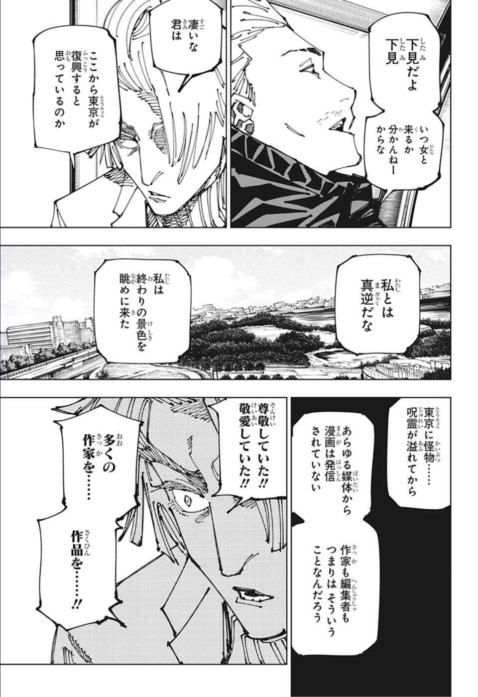 呪術廻戦 - 第181話 - Page 18