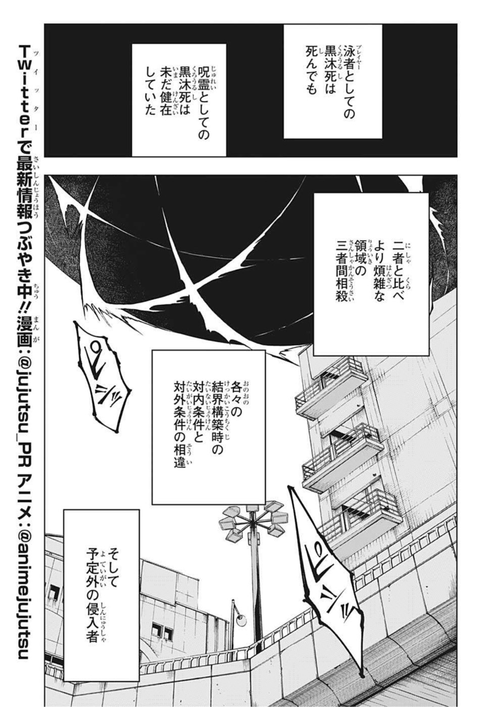 呪術廻戦 - 第179話 - Page 7