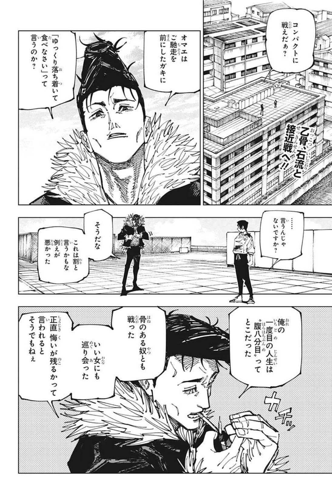 呪術廻戦 - 第177話 - Page 2