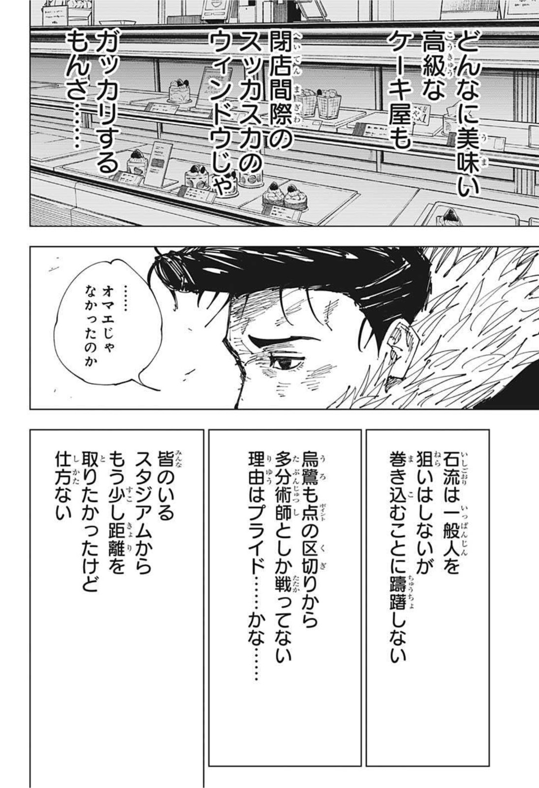 呪術廻戦 - 第177話 - Page 18