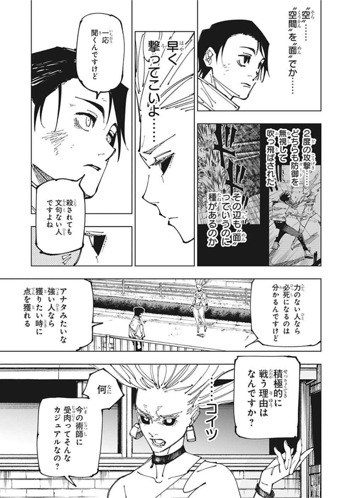 呪術廻戦 - 第176話 - Page 7