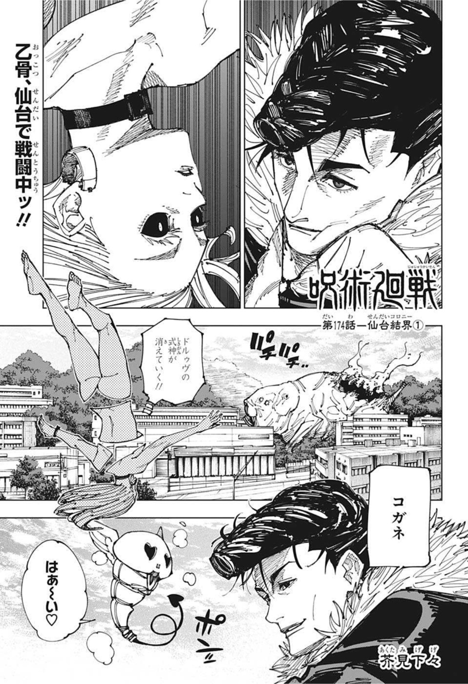 呪術廻戦 - 第174話 - Page 1