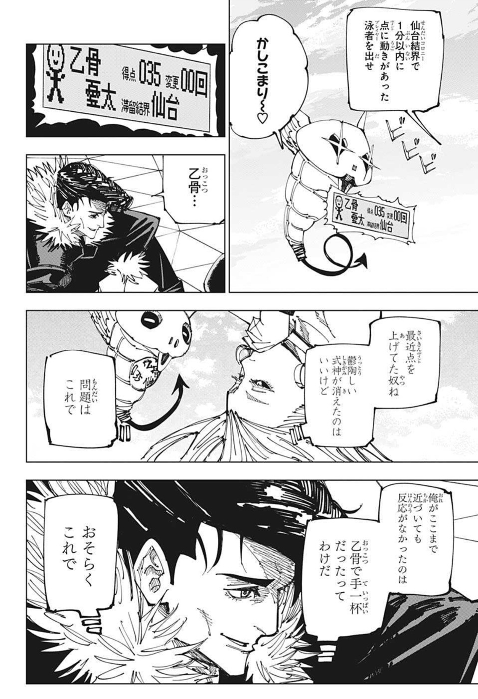 呪術廻戦 - 第174話 - Page 2