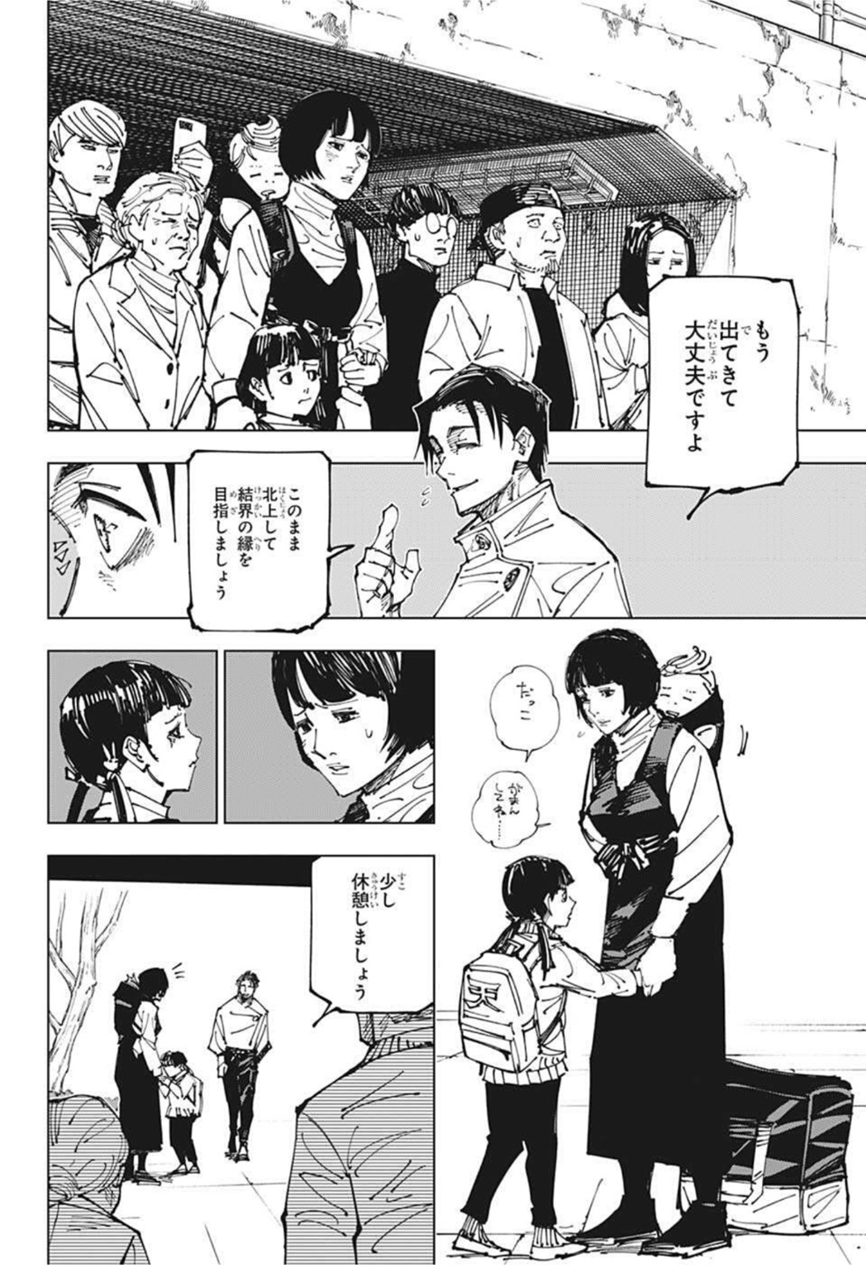 呪術廻戦 - 第174話 - Page 4