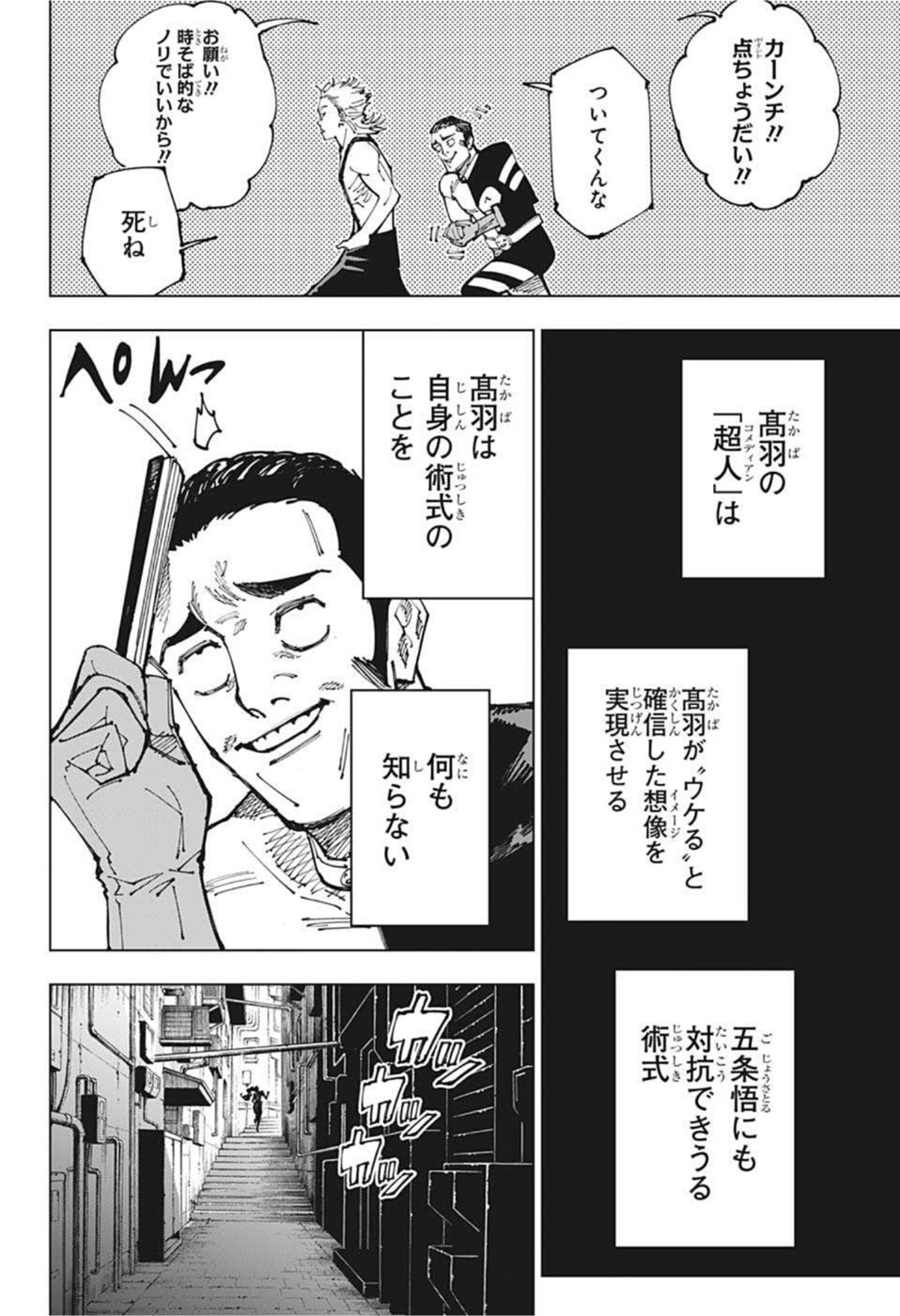 呪術廻戦 - 第173話 - Page 8