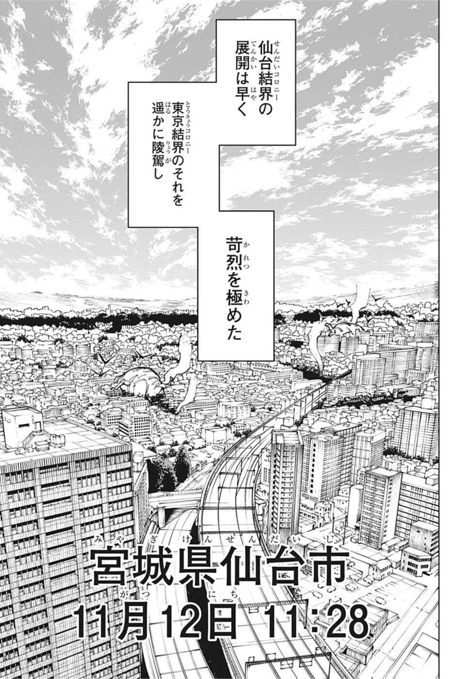 呪術廻戦 - 第173話 - Page 13