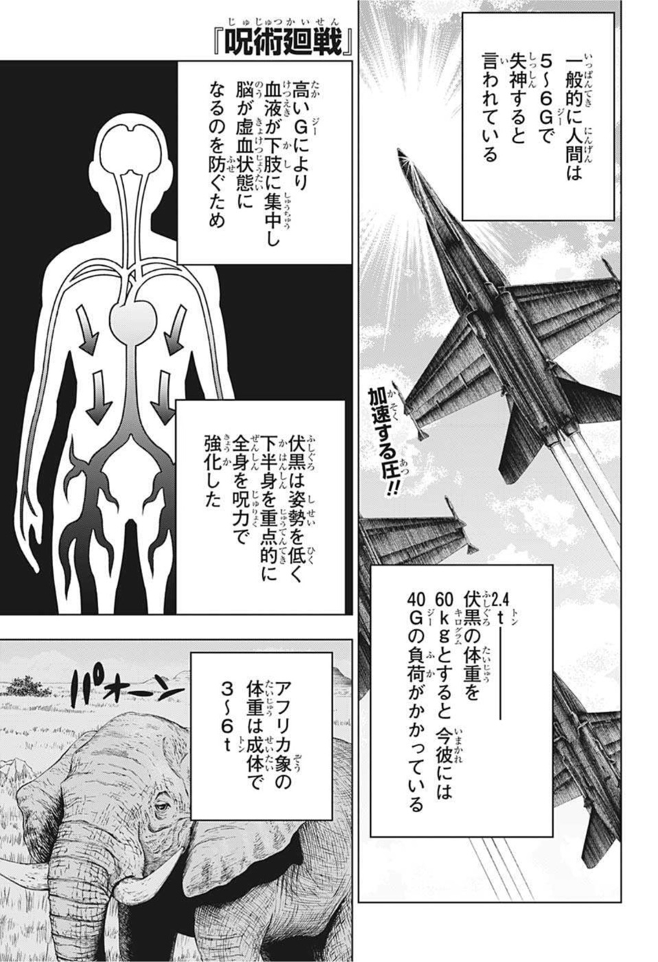 呪術廻戦 - 第172話 - Page 1