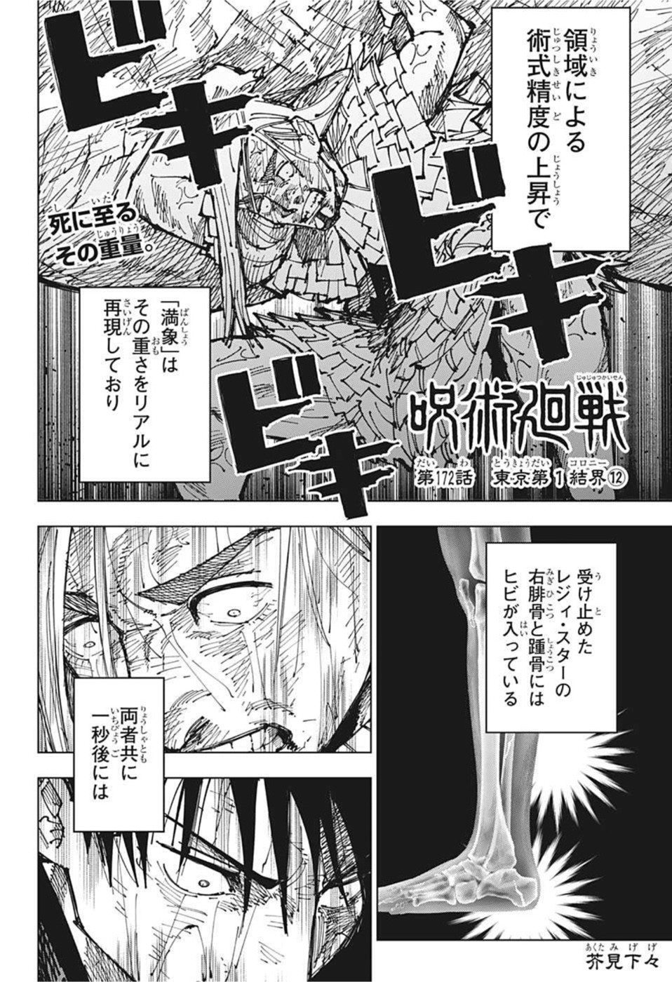 呪術廻戦 - 第172話 - Page 2