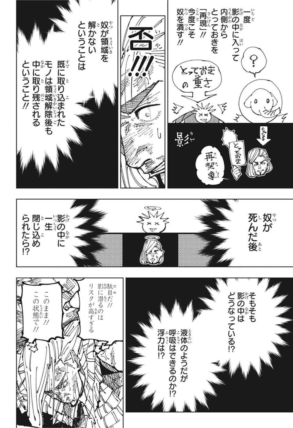 呪術廻戦 - 第172話 - Page 4