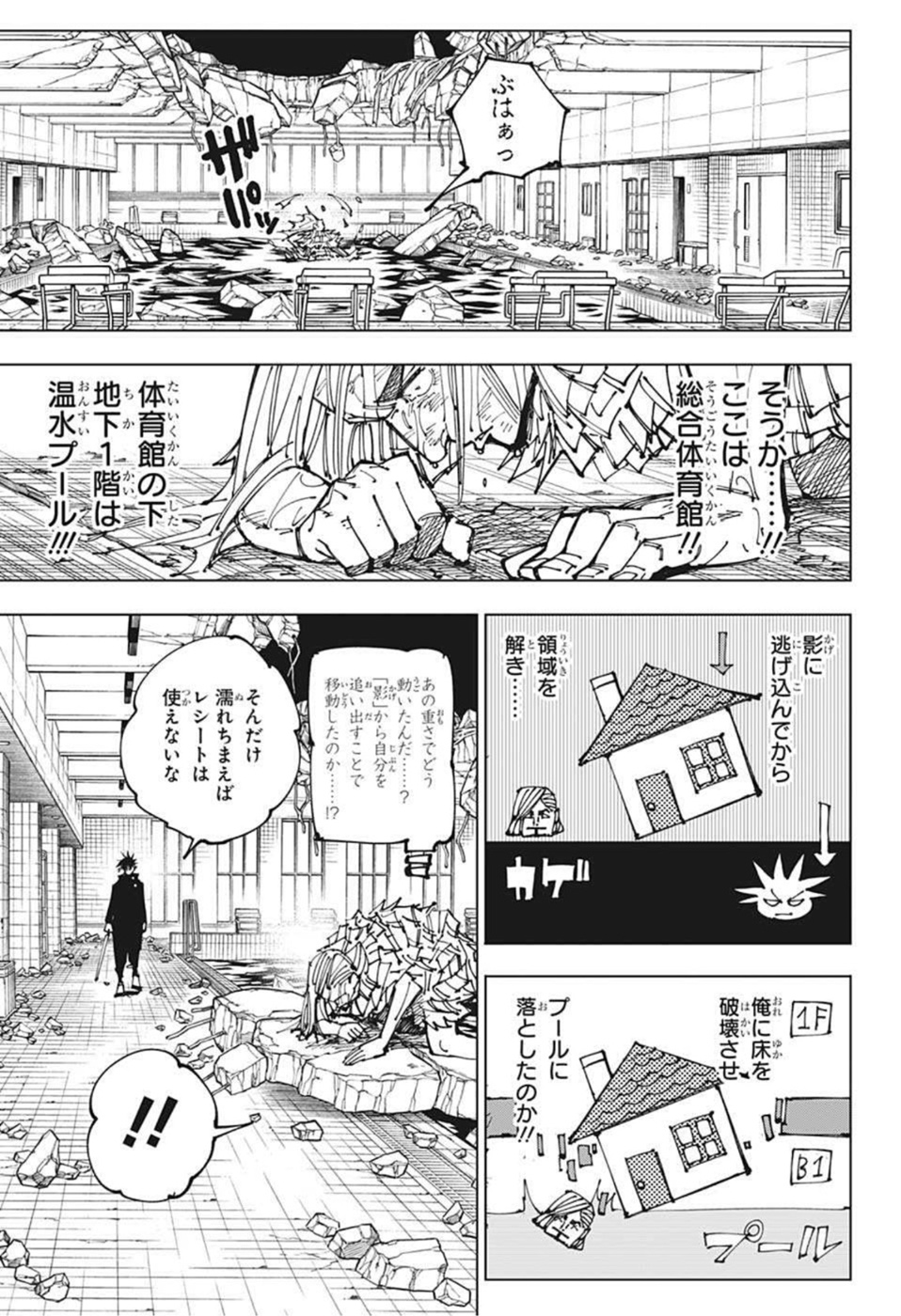 呪術廻戦 - 第172話 - Page 13