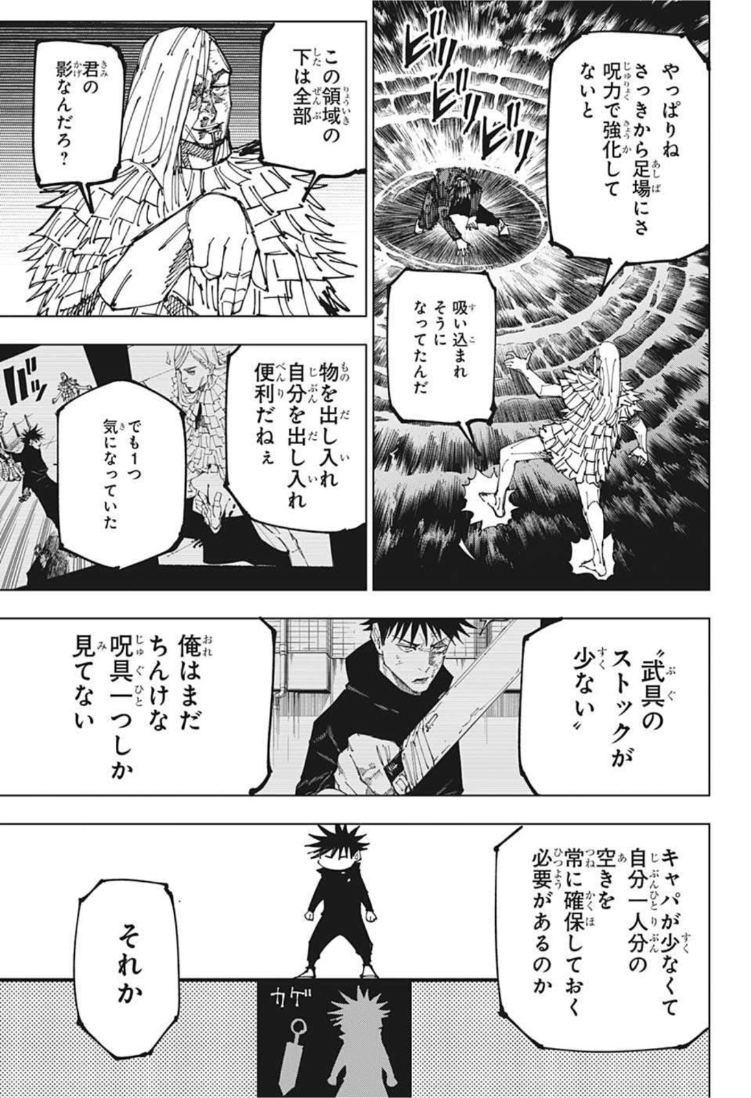 呪術廻戦 - 第171話 - Page 15