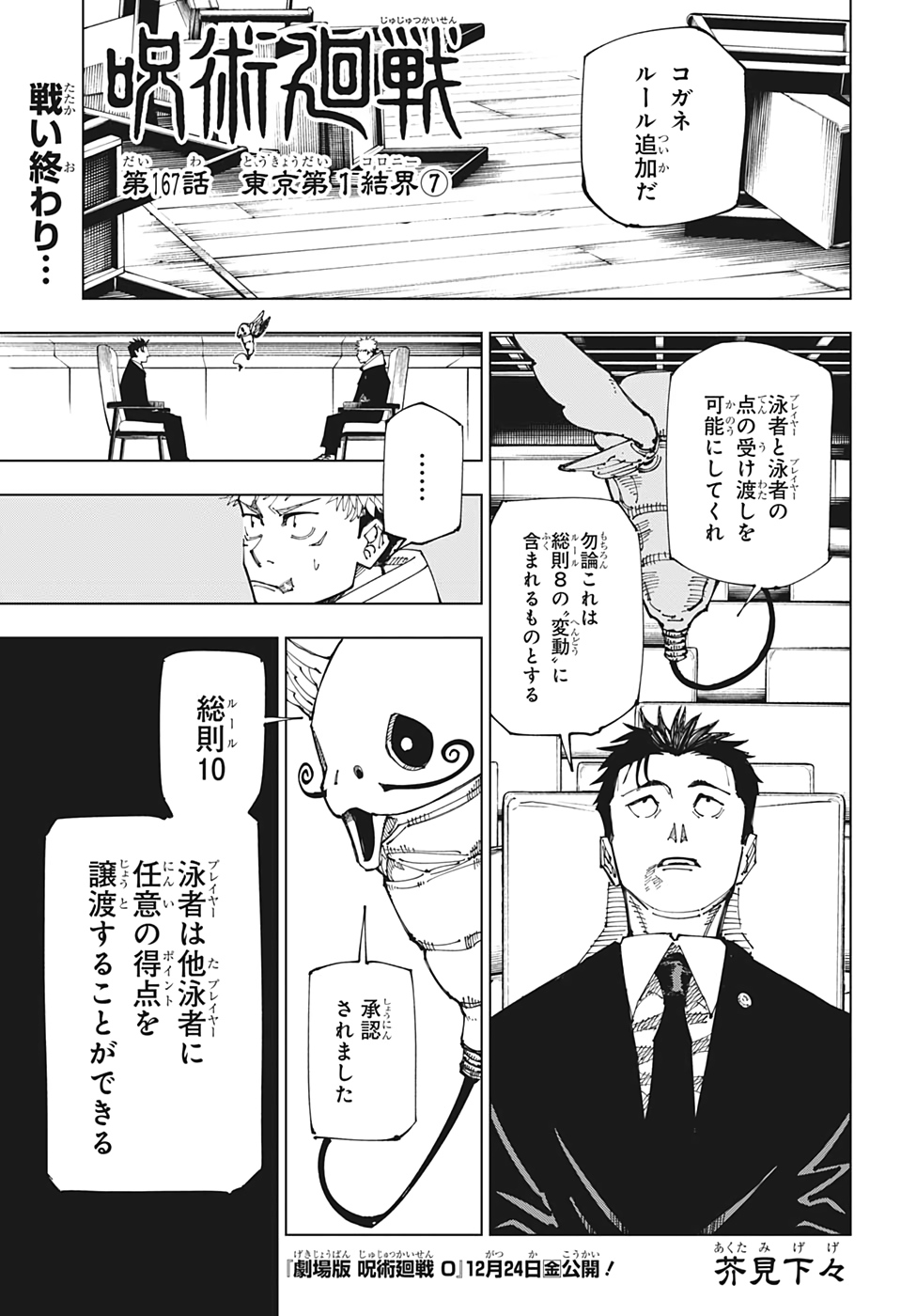 呪術廻戦 - 第167話 - Page 1