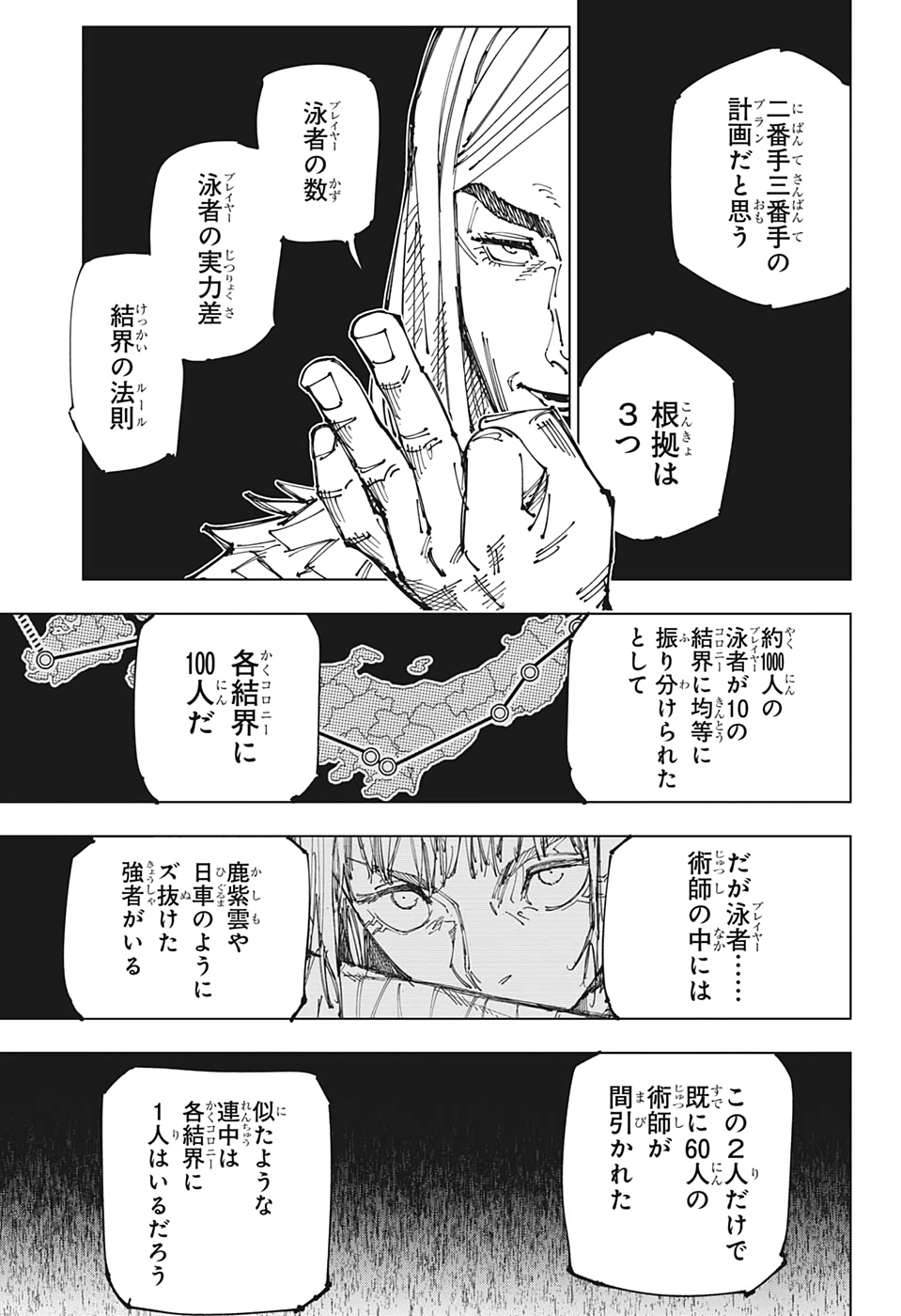 呪術廻戦 - 第167話 - Page 7