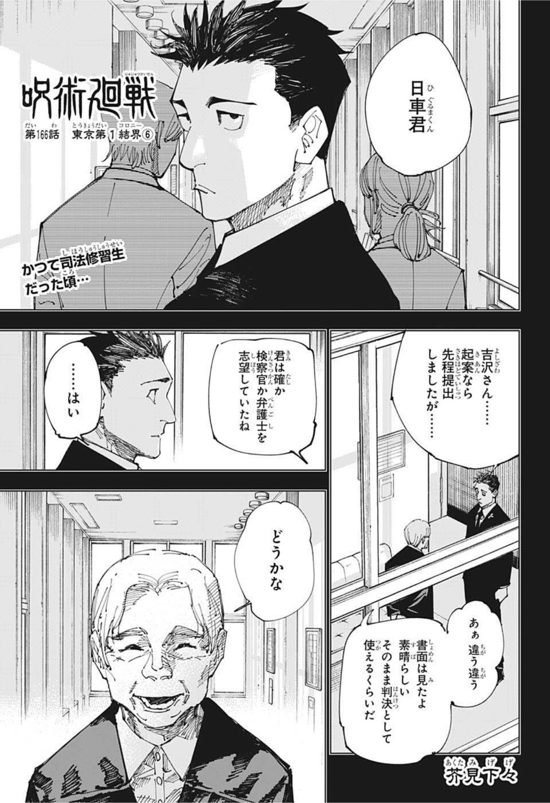 呪術廻戦 - 第166話 - Page 1