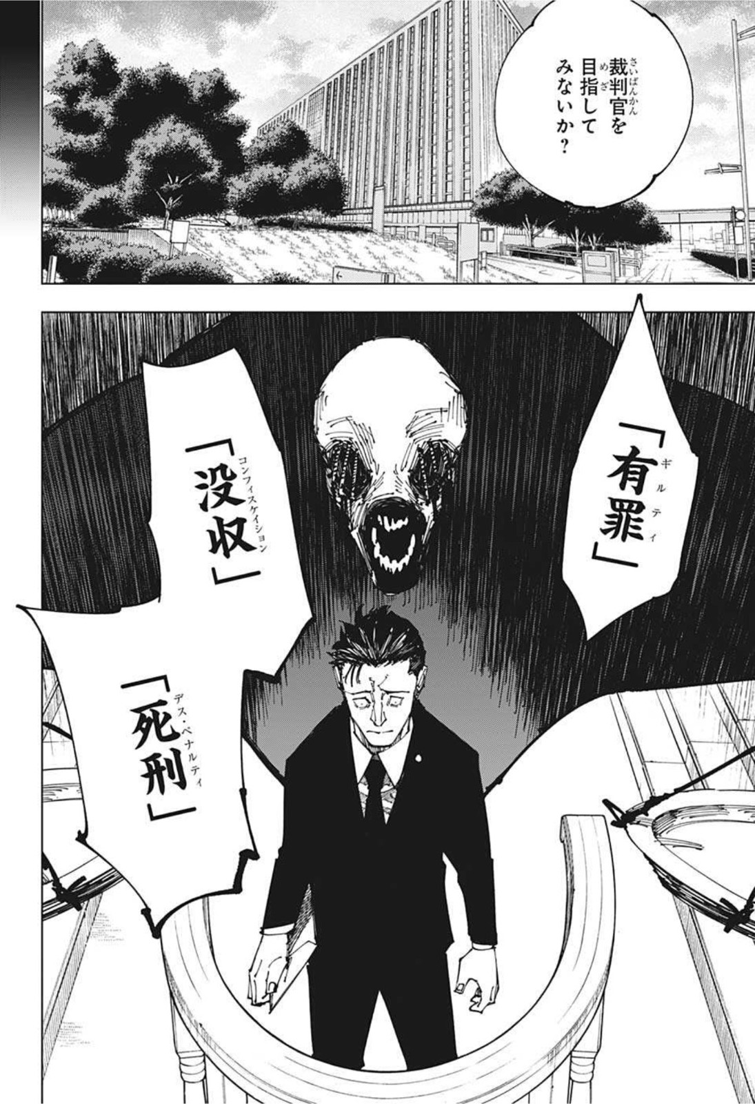 呪術廻戦 - 第166話 - Page 2