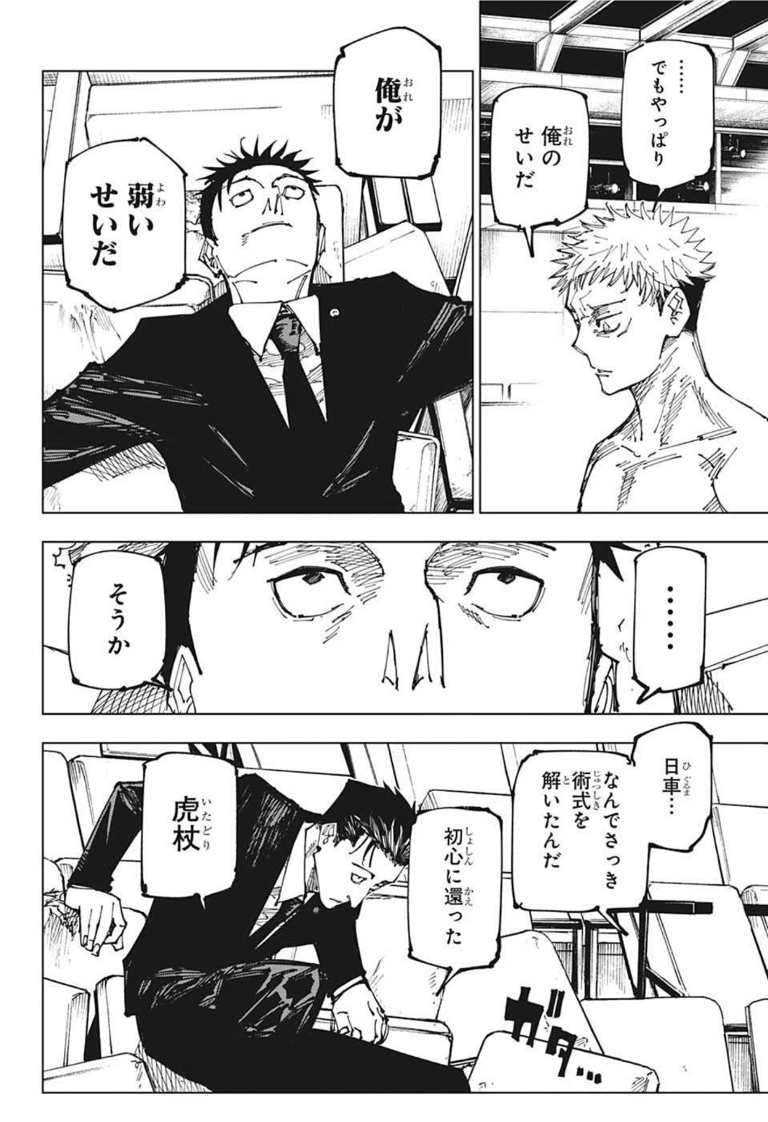 呪術廻戦 - 第166話 - Page 16