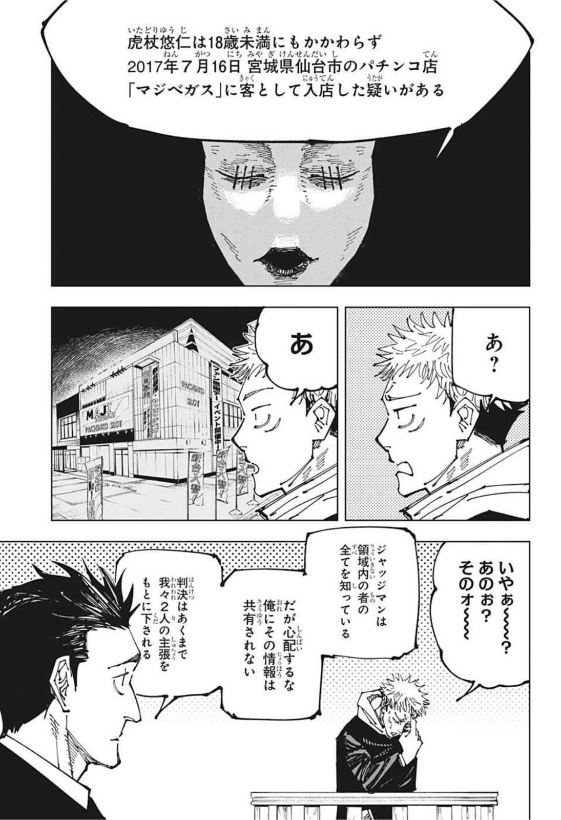 呪術廻戦 - 第164話 - Page 5