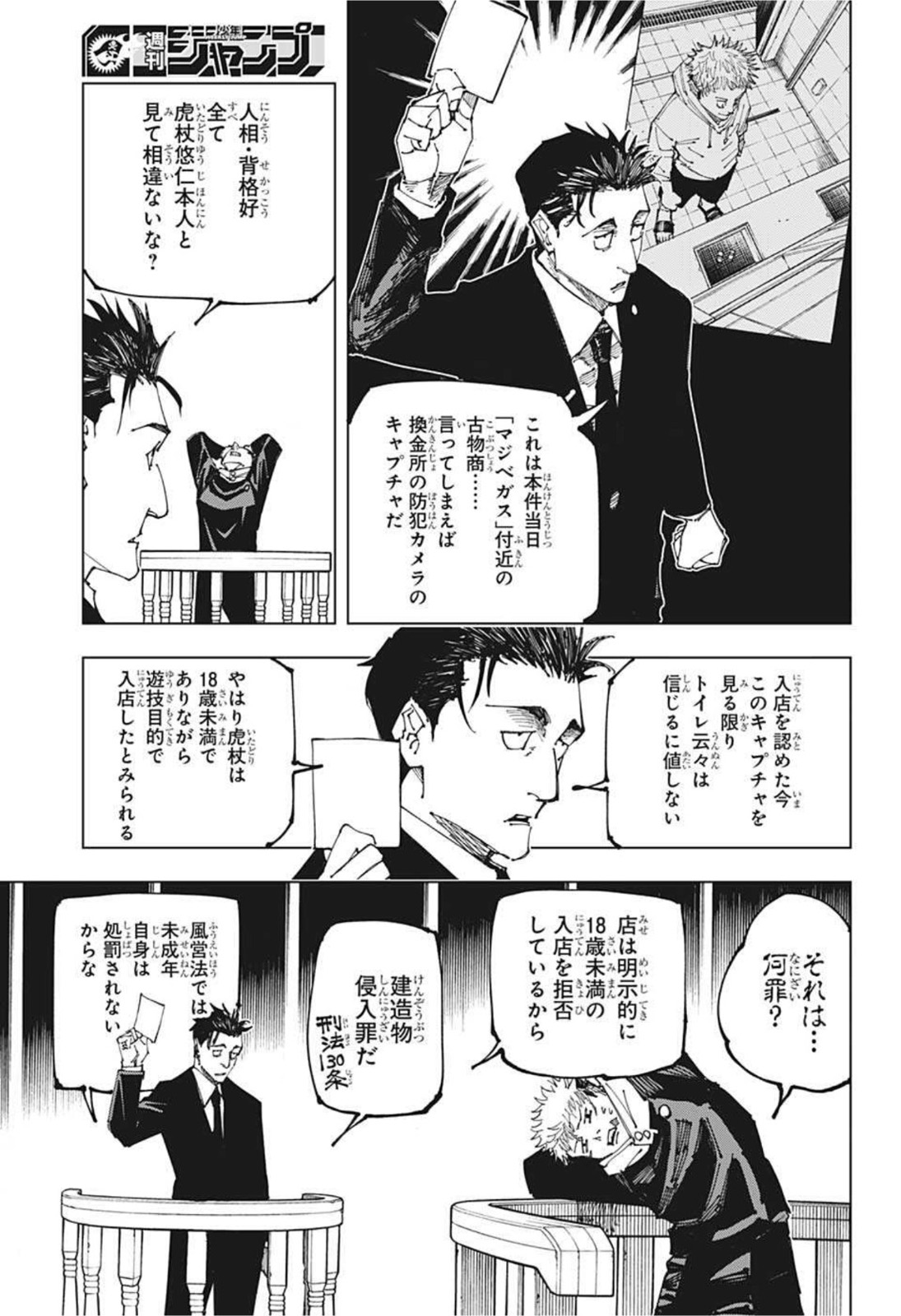 呪術廻戦 - 第164話 - Page 13