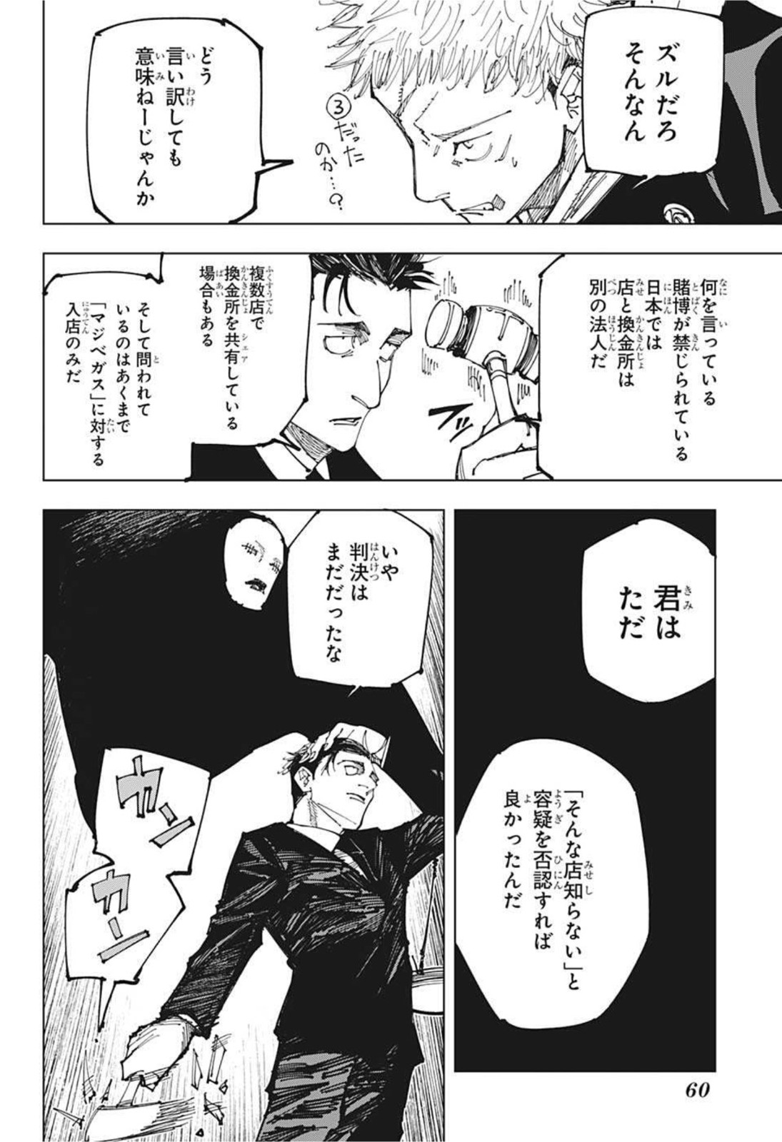 呪術廻戦 - 第164話 - Page 14