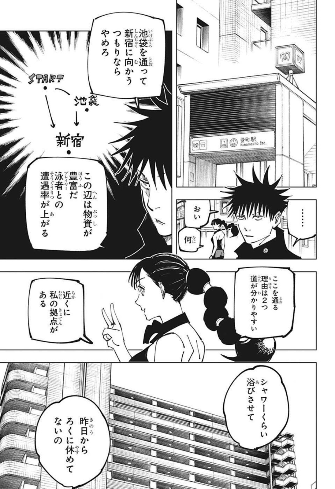 呪術廻戦 - 第163話 - Page 7