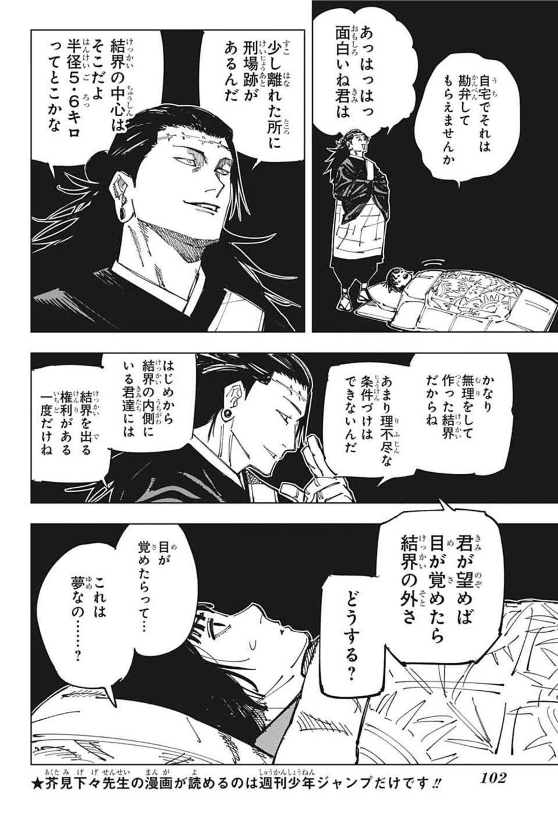 呪術廻戦 - 第160話 - Page 4