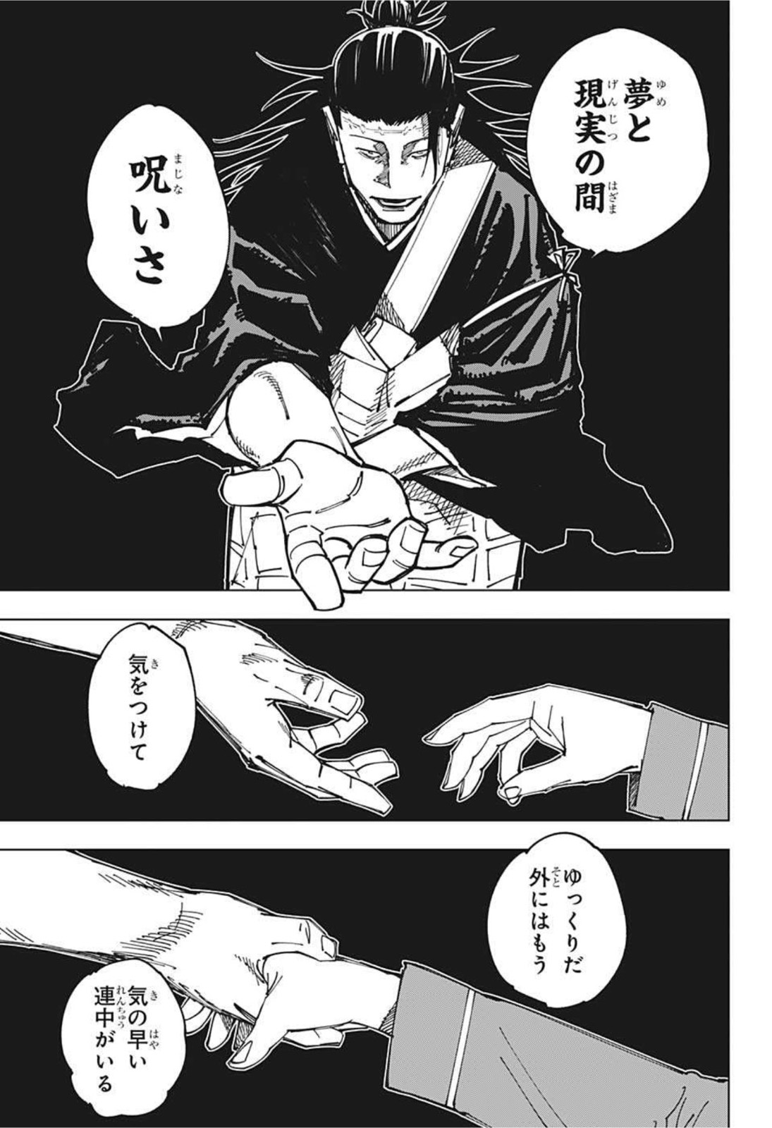 呪術廻戦 - 第160話 - Page 5