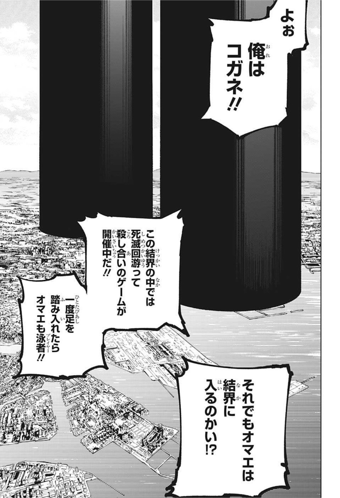 呪術廻戦 - 第160話 - Page 17