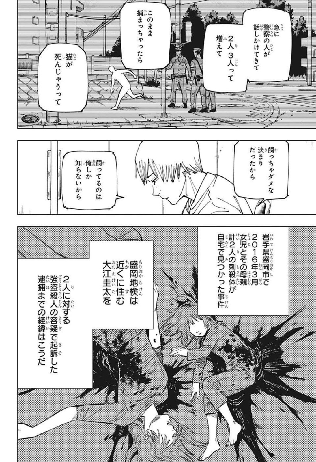 呪術廻戦 - 第159話 - Page 2