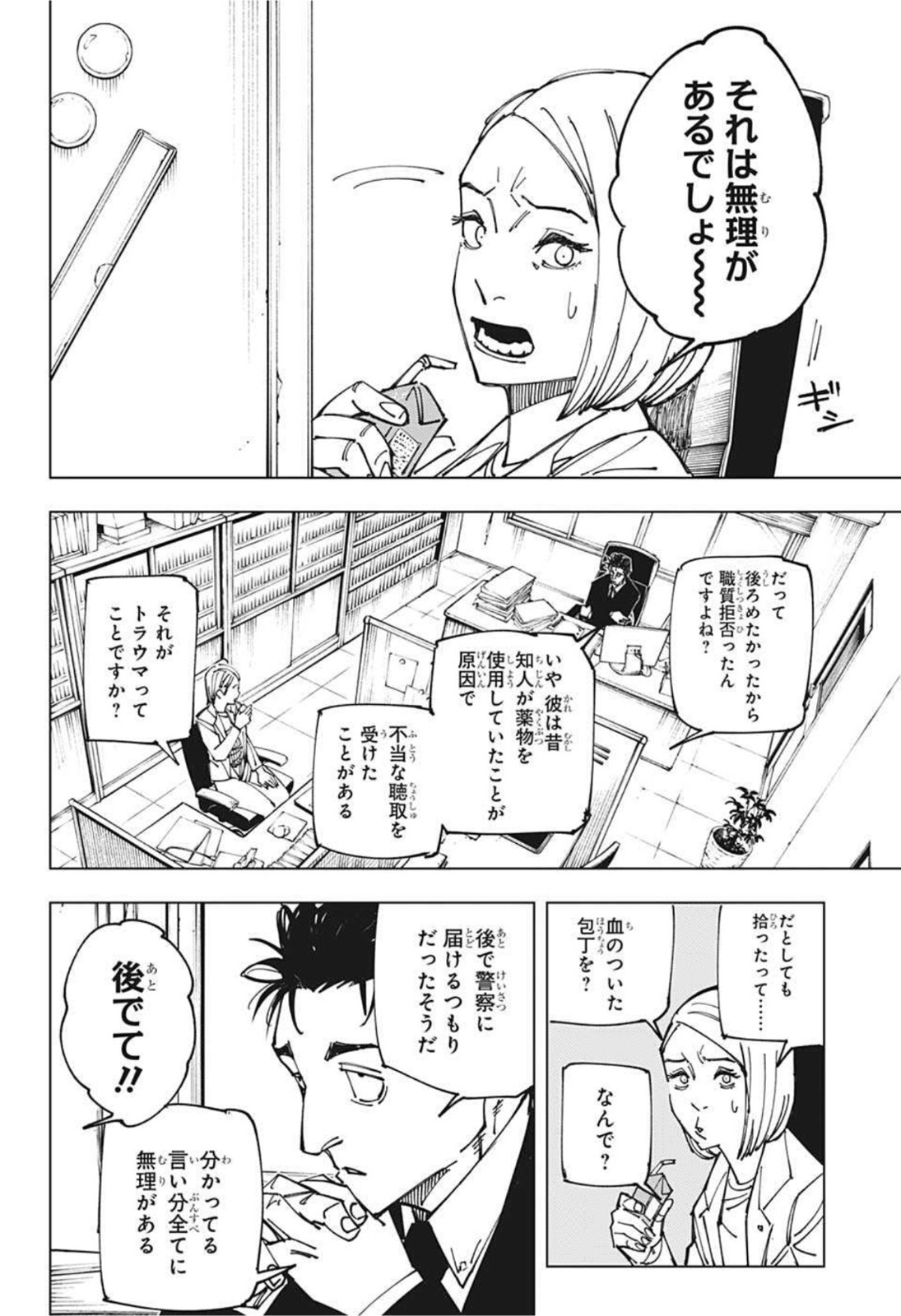 呪術廻戦 - 第159話 - Page 4