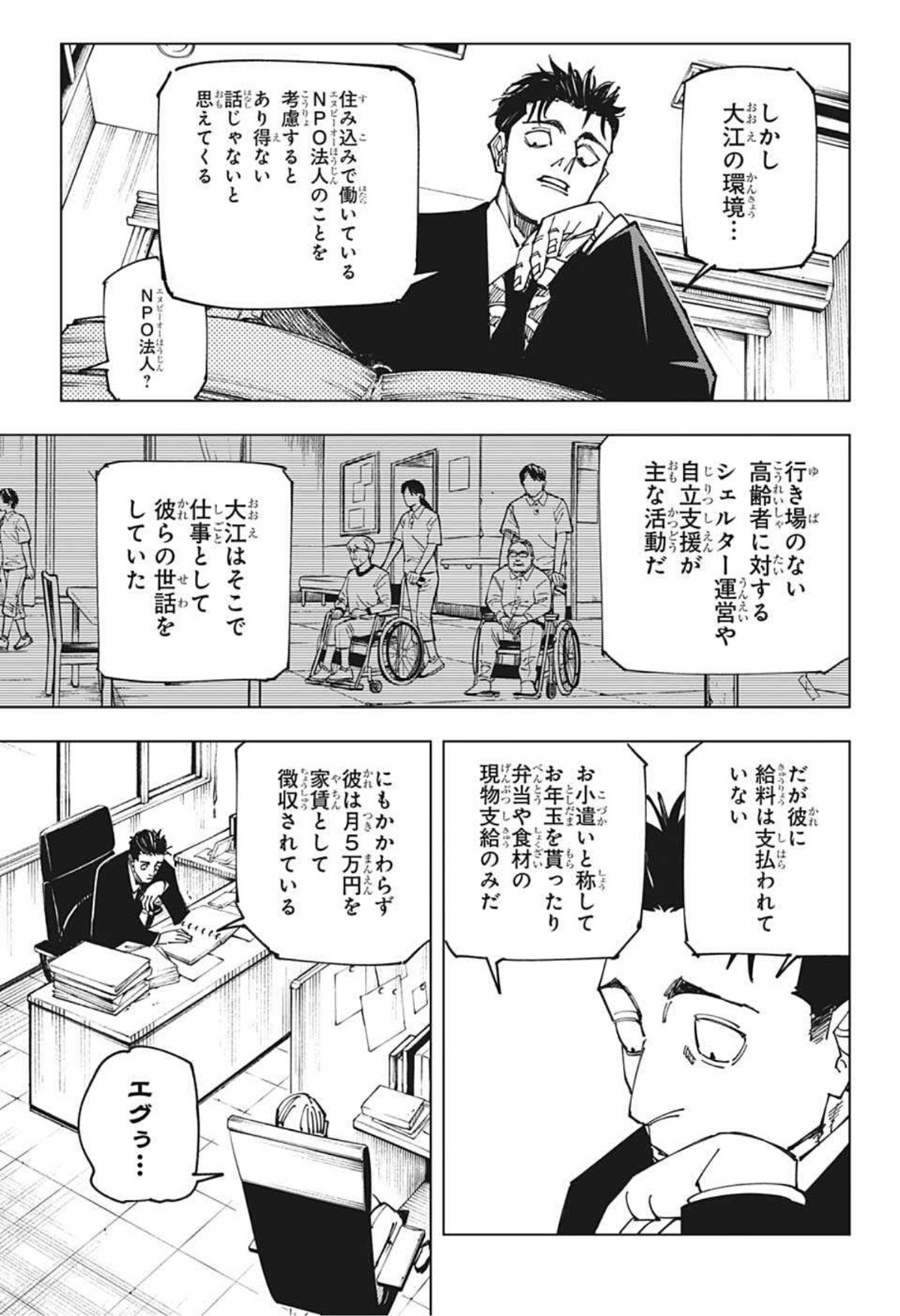 呪術廻戦 - 第159話 - Page 5