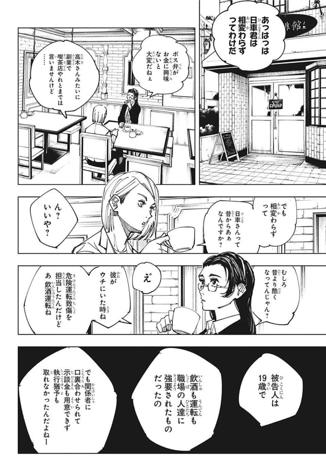 呪術廻戦 - 第159話 - Page 8