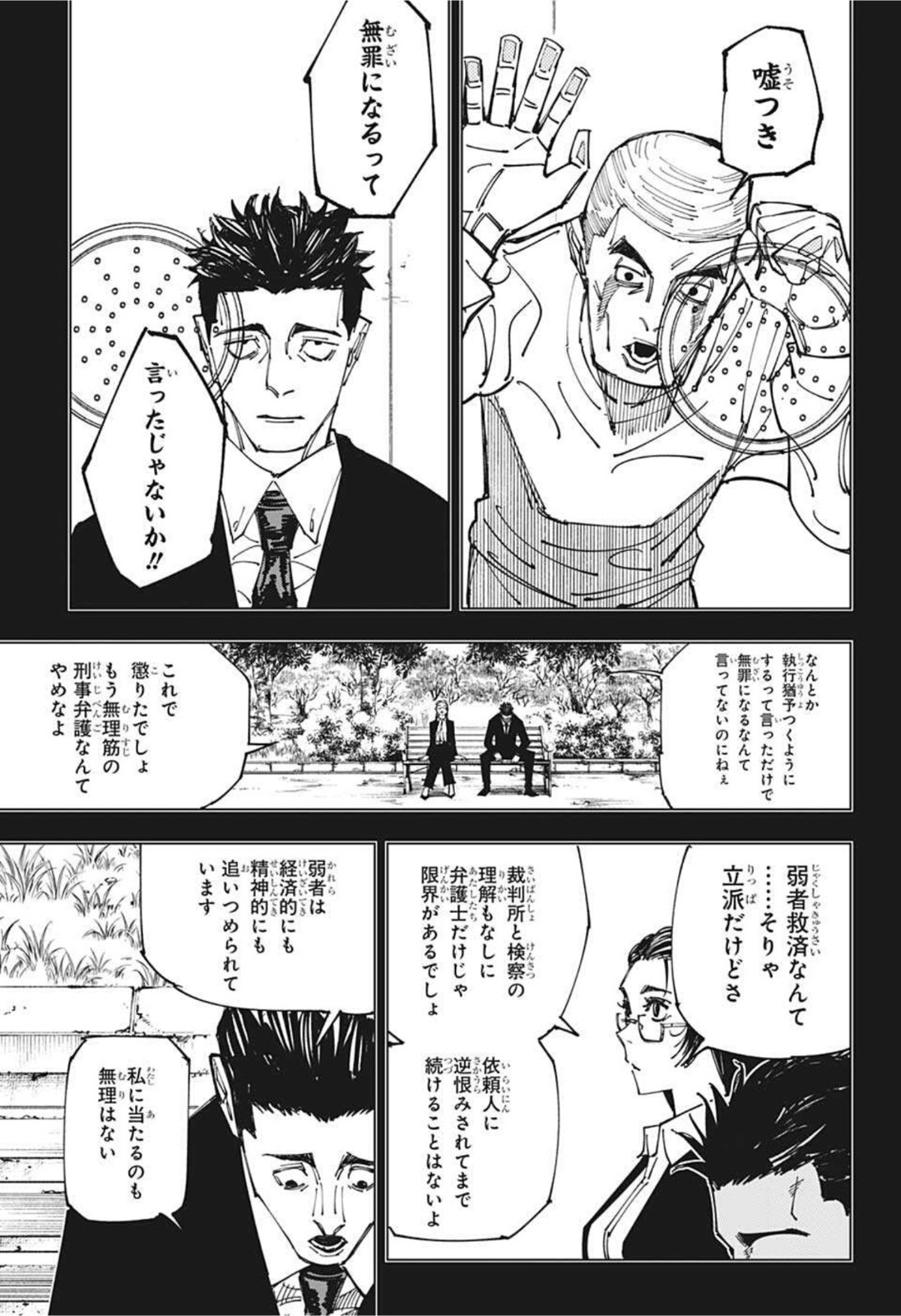 呪術廻戦 - 第159話 - Page 9