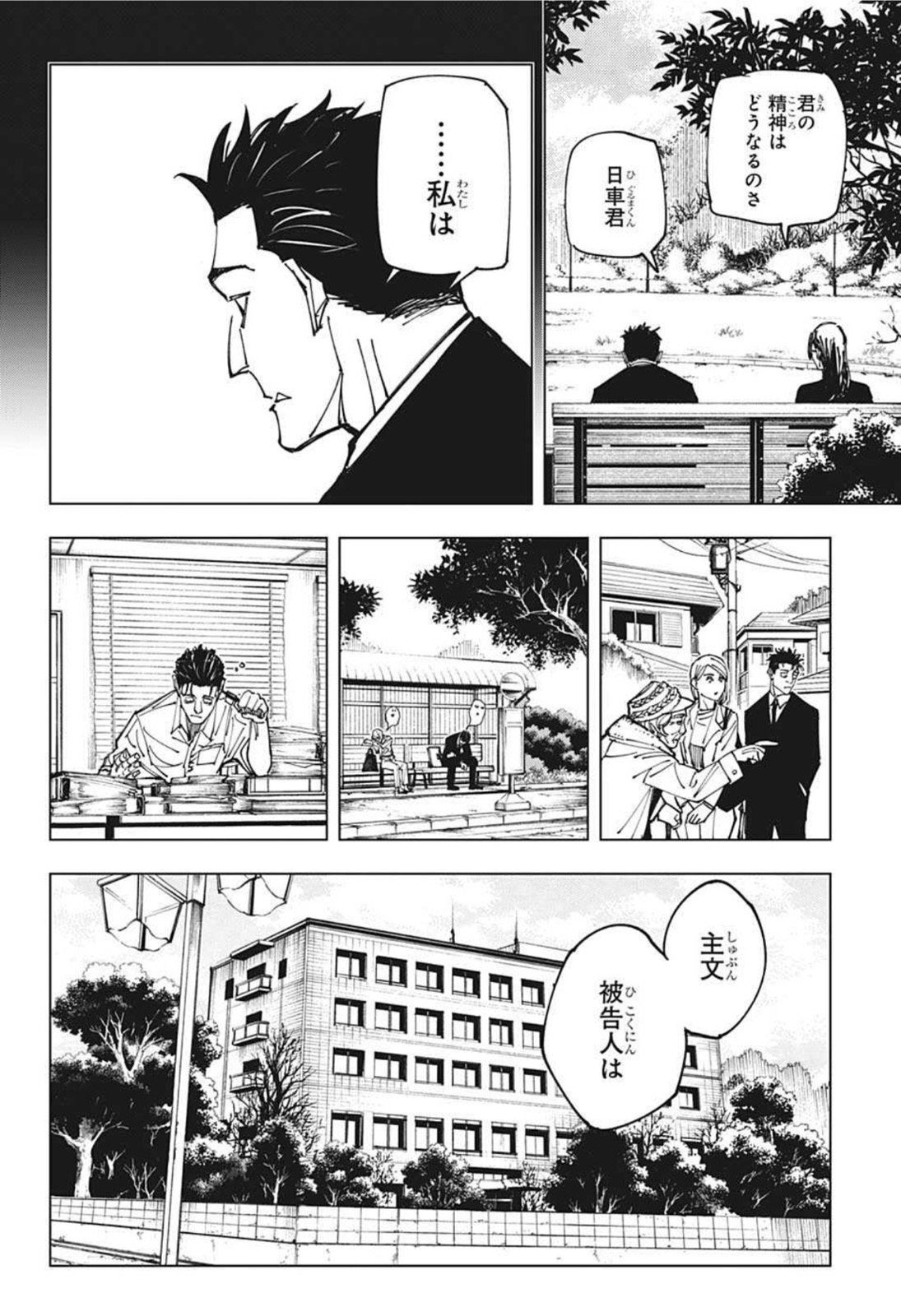 呪術廻戦 - 第159話 - Page 10