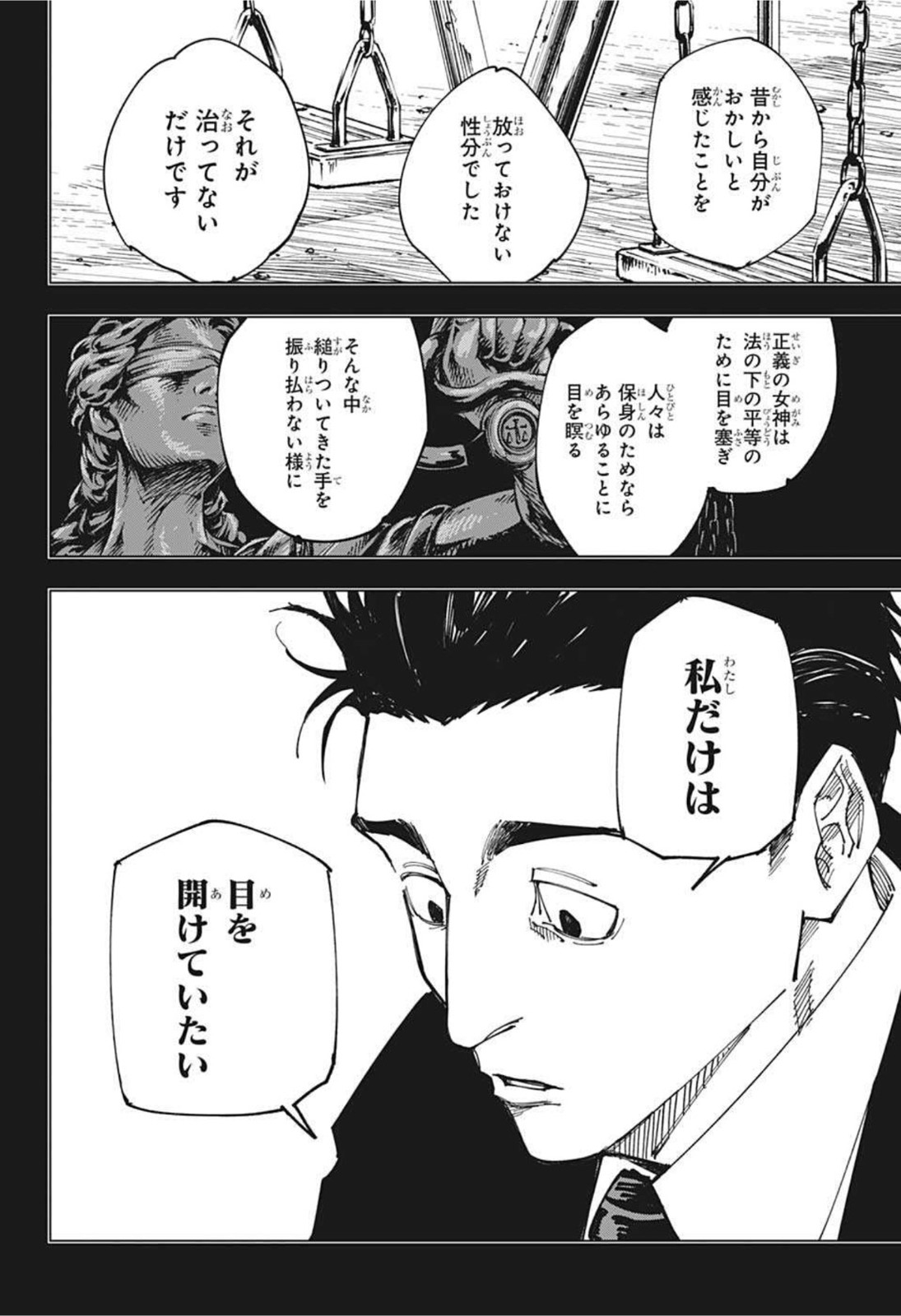 呪術廻戦 - 第159話 - Page 16