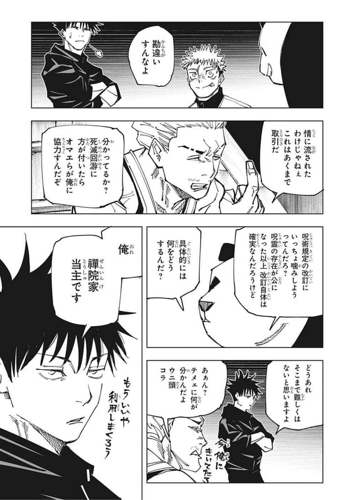 呪術廻戦 - 第158話 - Page 3